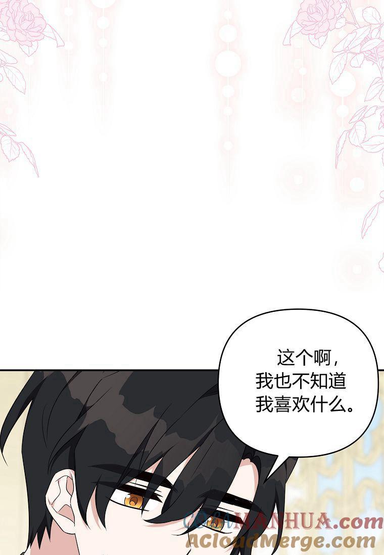 《残暴公爵家的实权幺女》第39话 第43页