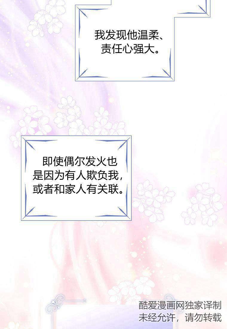 《残暴公爵家的实权幺女》第39话 第47页