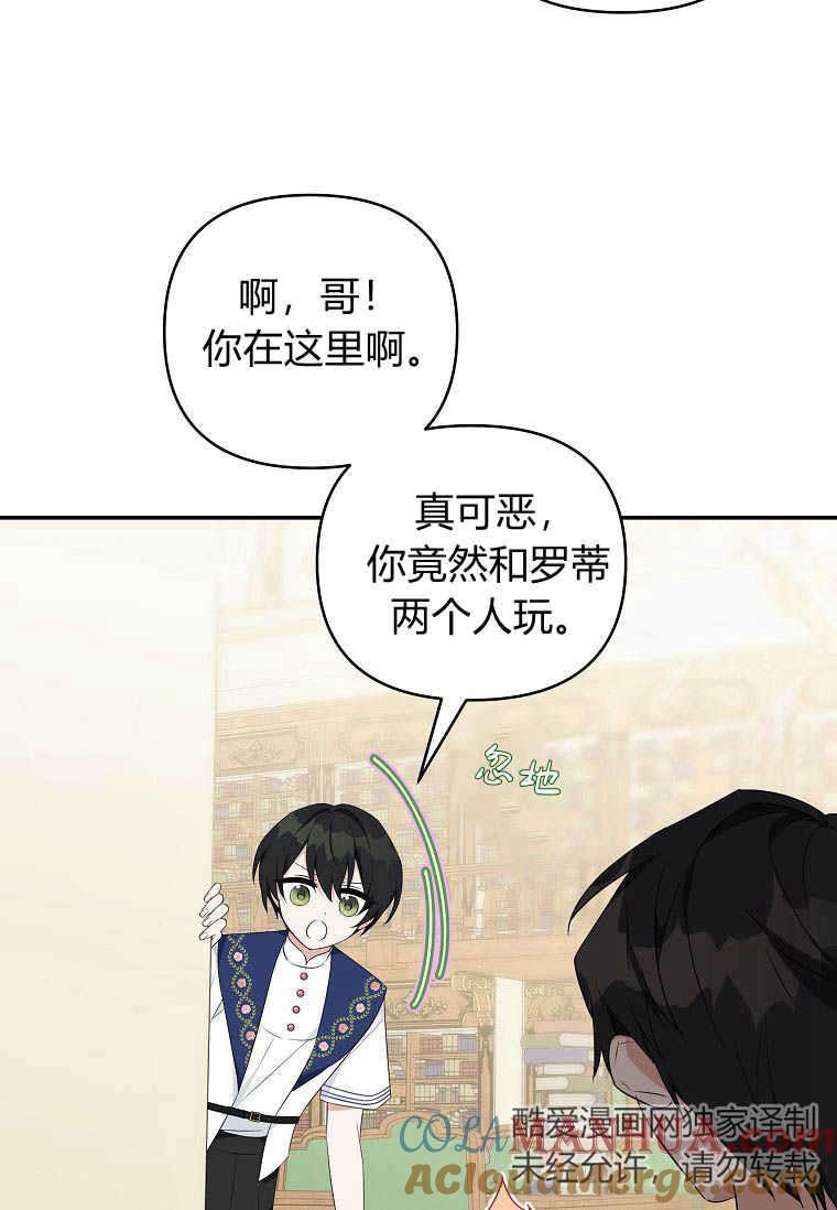 《残暴公爵家的实权幺女》第39话 第67页