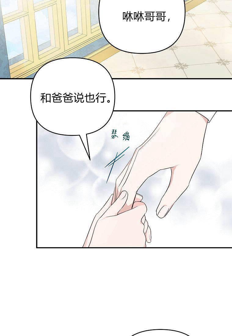 《残暴公爵家的实权幺女》第39话 第18页