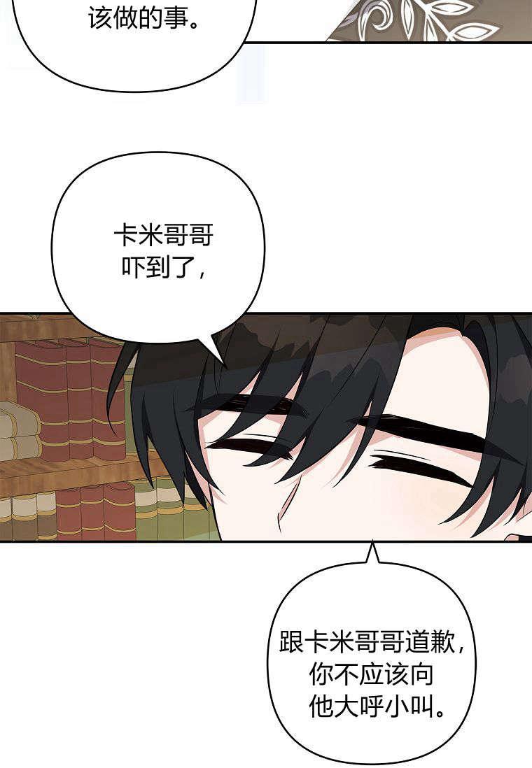 《残暴公爵家的实权幺女》第39话 第78页