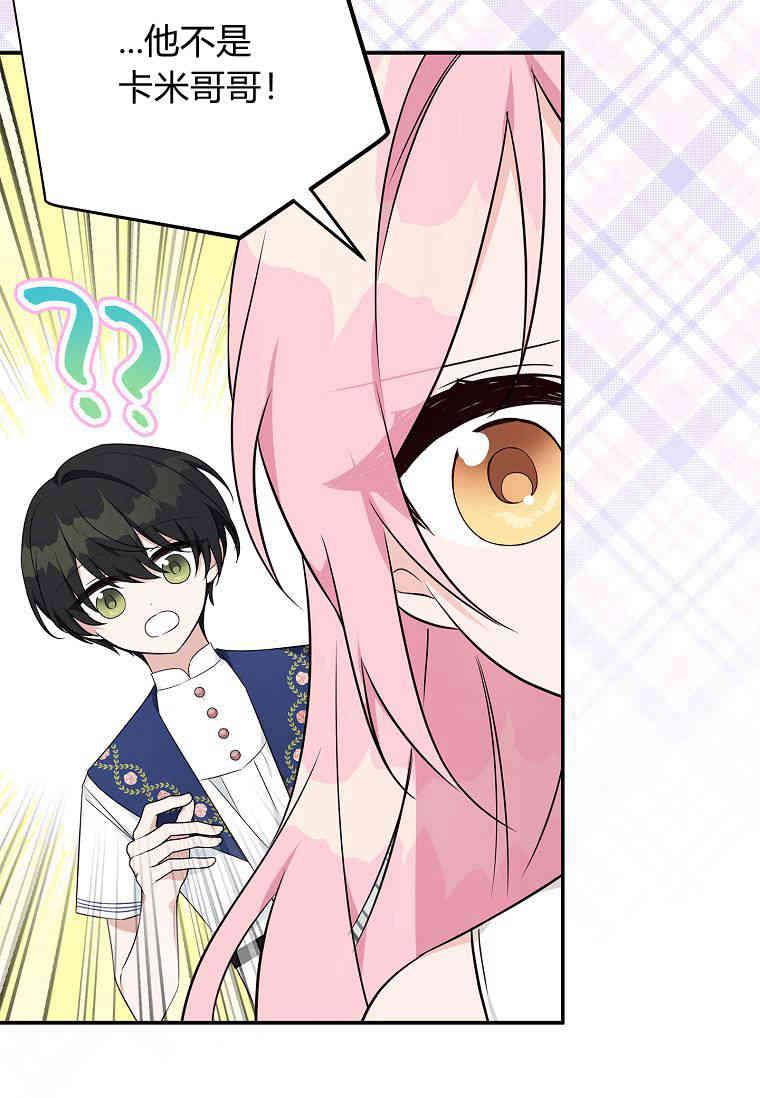 《残暴公爵家的实权幺女》第39话 第84页