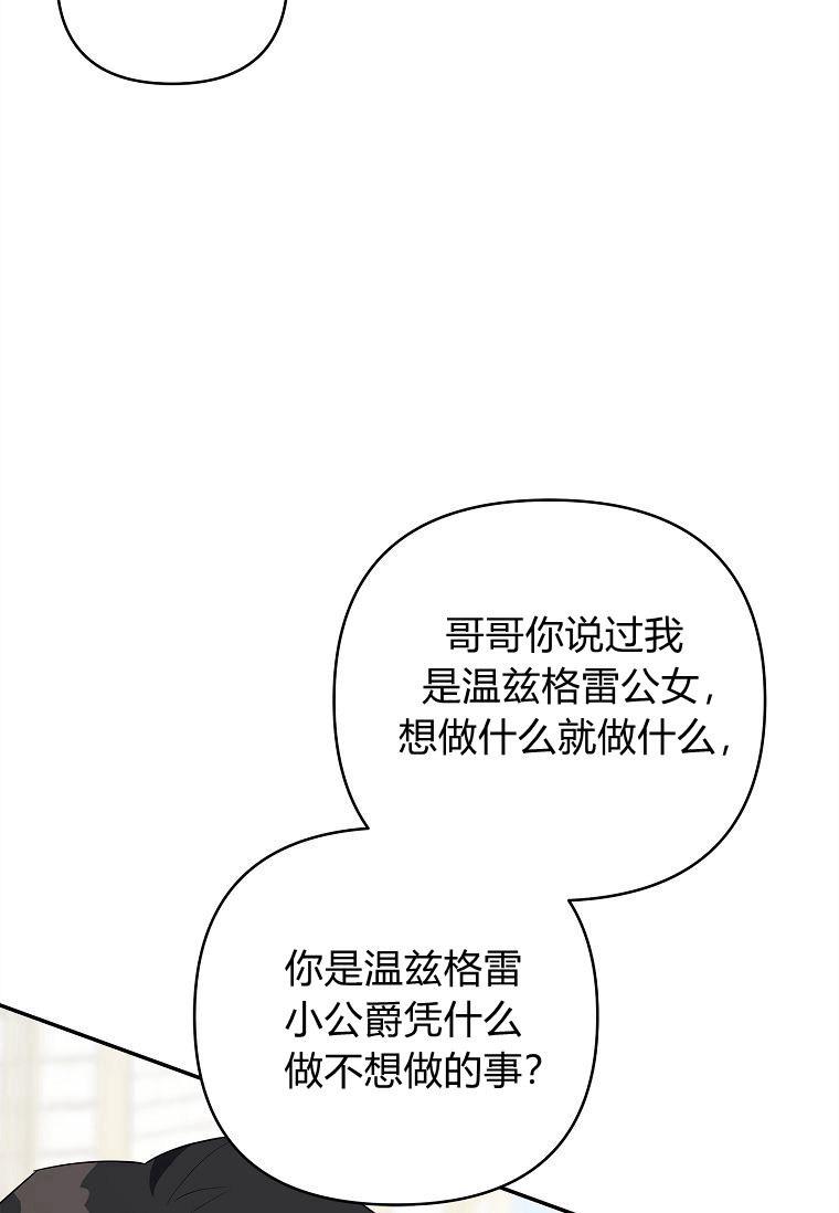《残暴公爵家的实权幺女》第39话 第38页