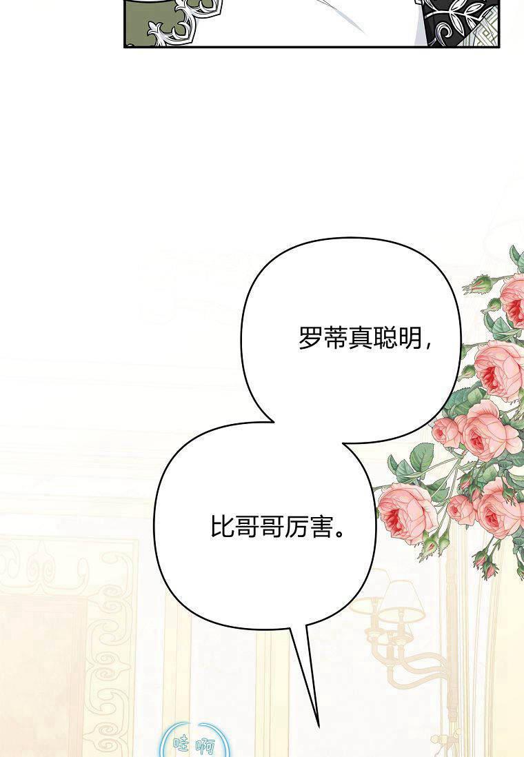 《残暴公爵家的实权幺女》第39话 第21页