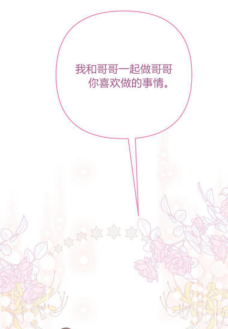 《残暴公爵家的实权幺女》第39话 第41页