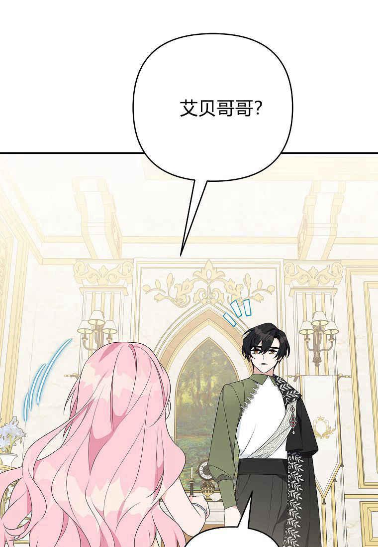 《残暴公爵家的实权幺女》第39话 第9页