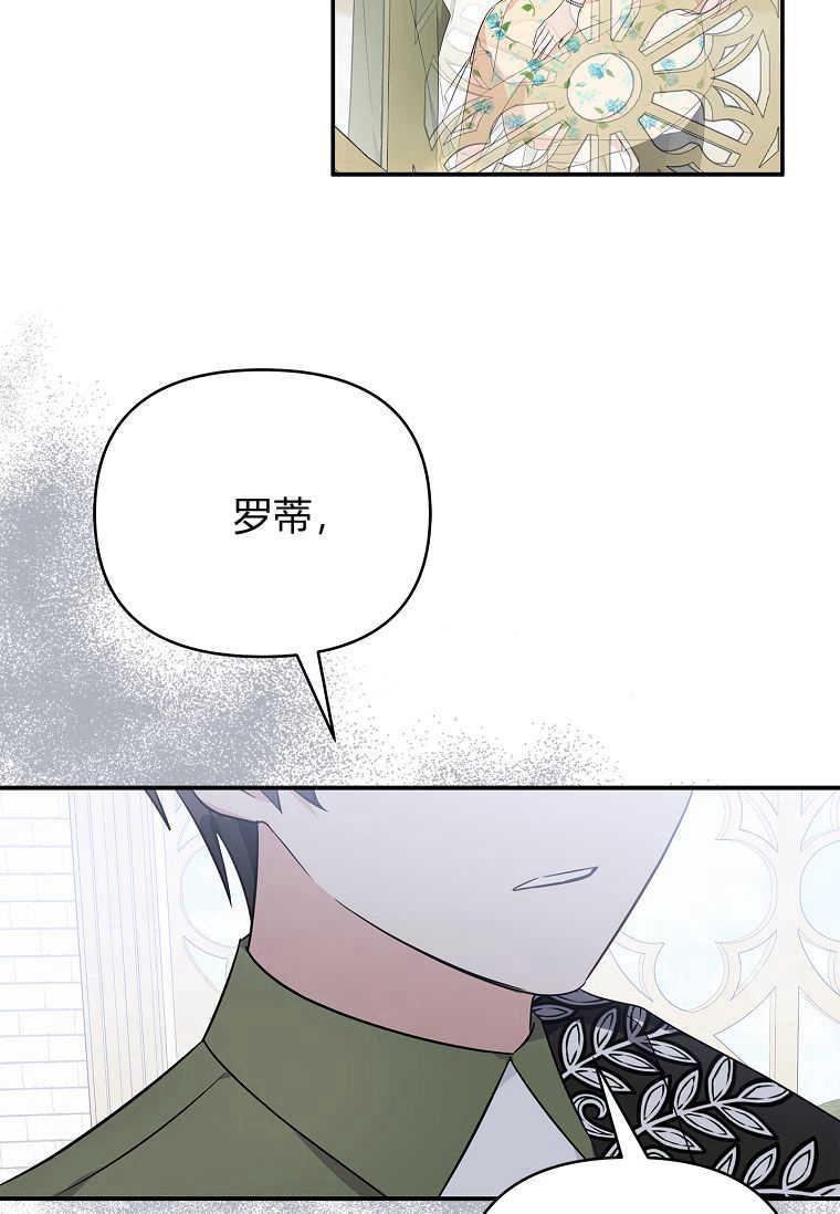 《残暴公爵家的实权幺女》第39话 第24页