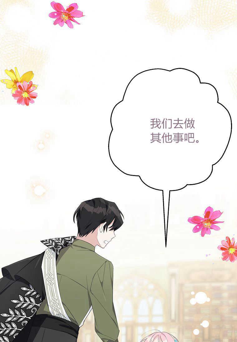 《残暴公爵家的实权幺女》第40话 第12页