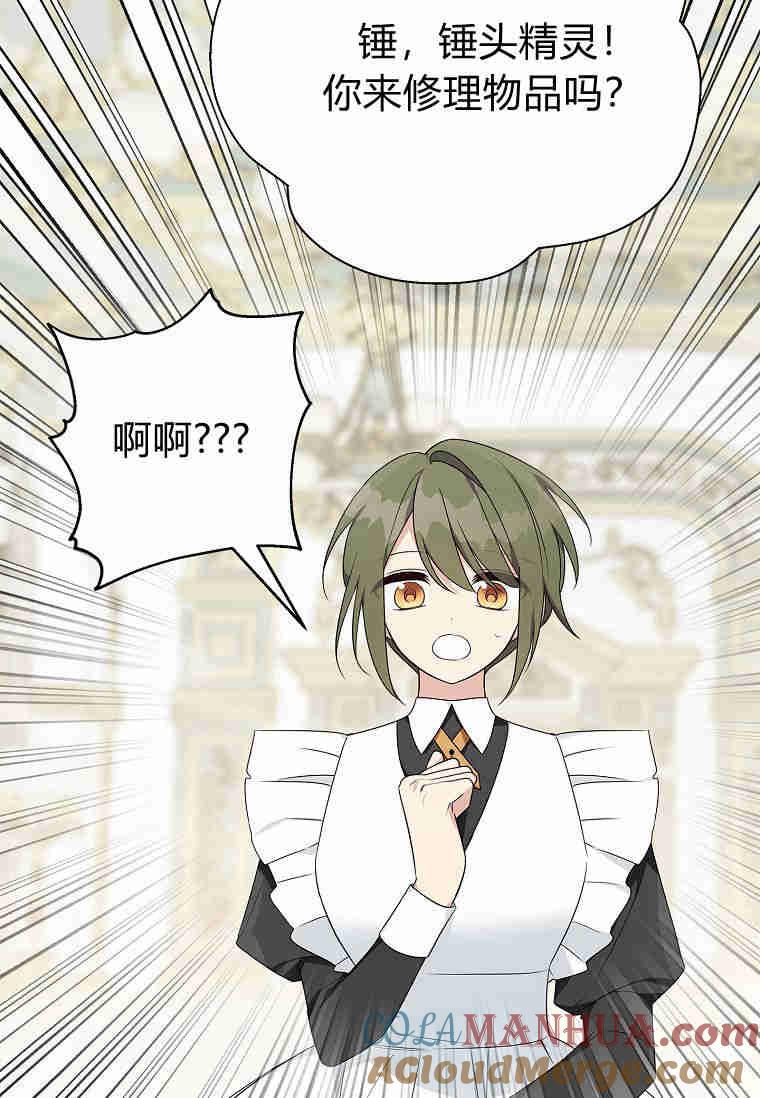 《残暴公爵家的实权幺女》第40话 第25页