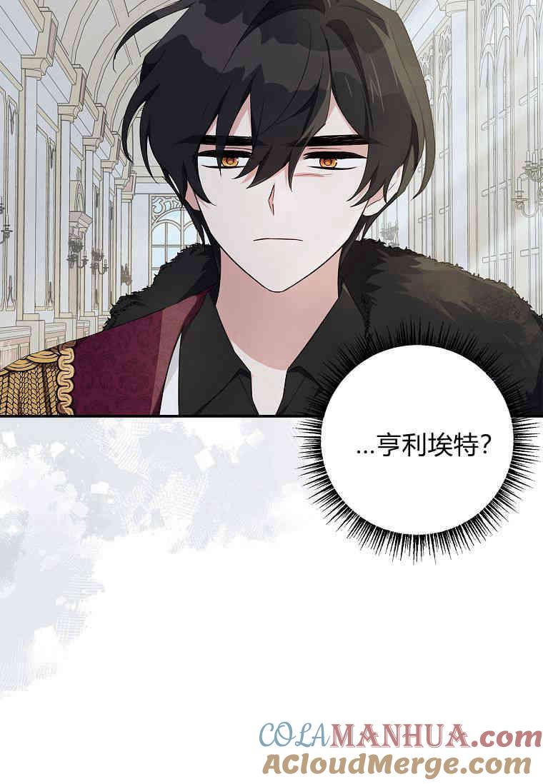 《残暴公爵家的实权幺女》第40话 第55页