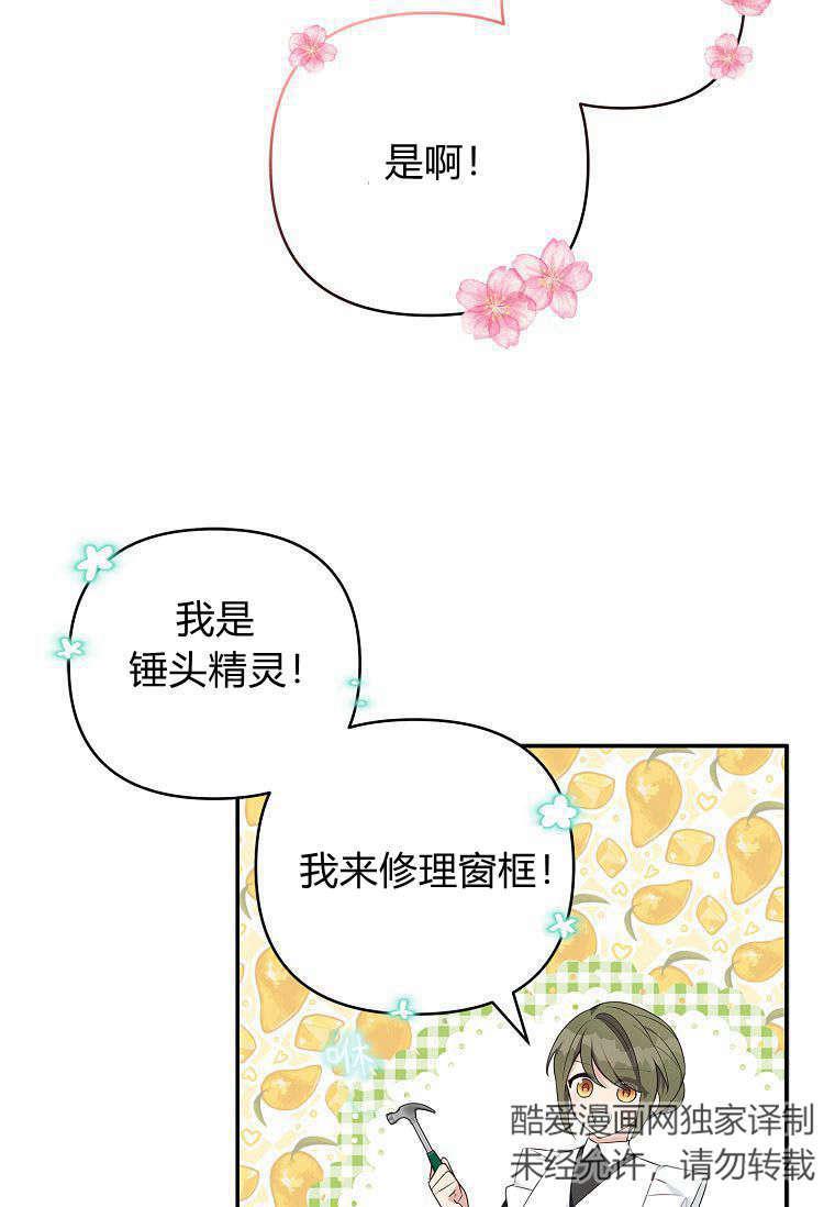 《残暴公爵家的实权幺女》第40话 第29页