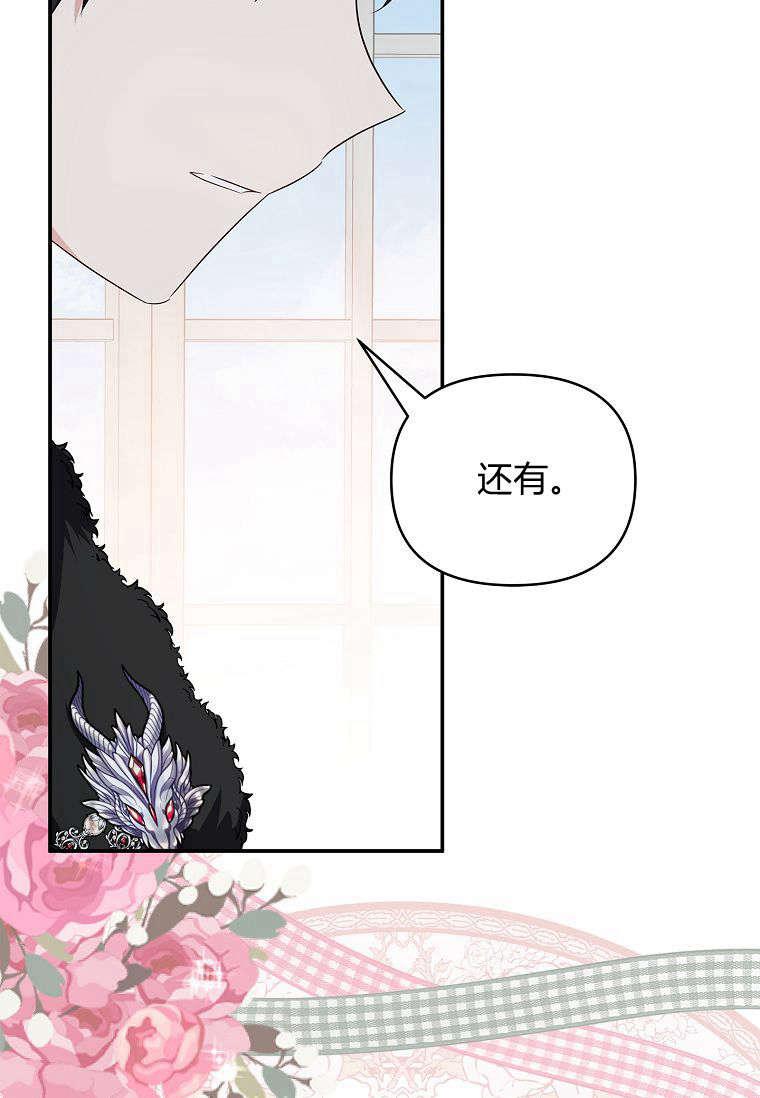 《残暴公爵家的实权幺女》第40话 第75页