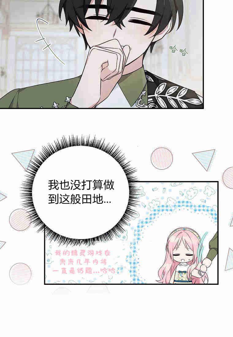 《残暴公爵家的实权幺女》第40话 第44页