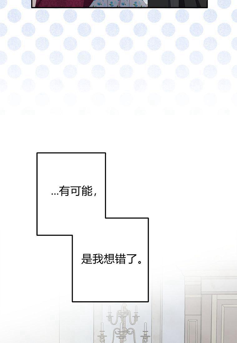 《残暴公爵家的实权幺女》第40话 第80页