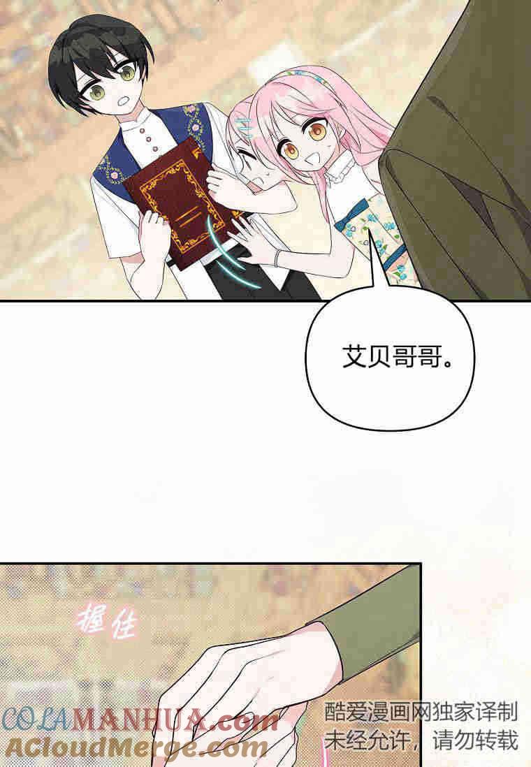 《残暴公爵家的实权幺女》第40话 第10页