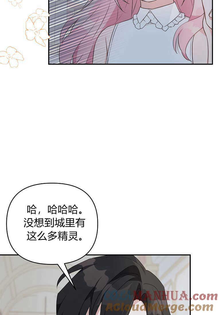 《残暴公爵家的实权幺女》第40话 第43页