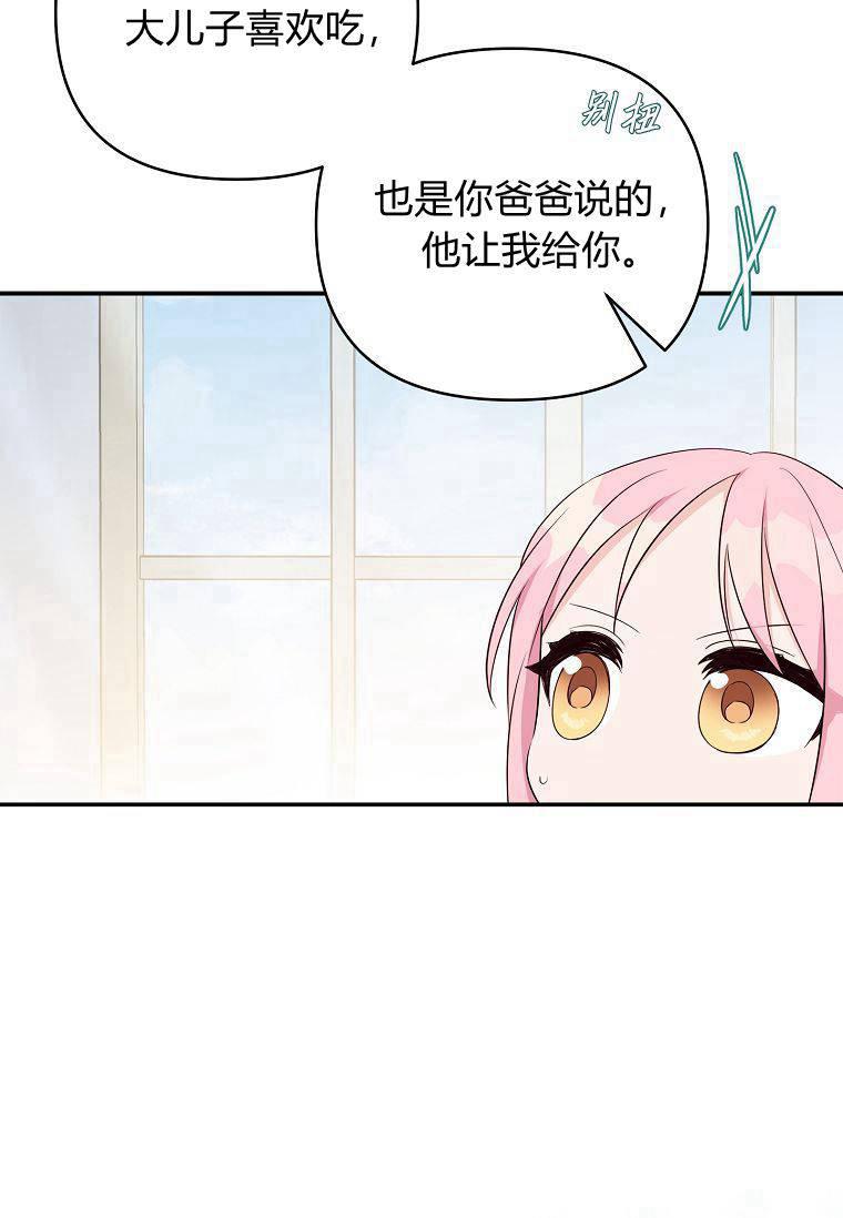 《残暴公爵家的实权幺女》第40话 第78页