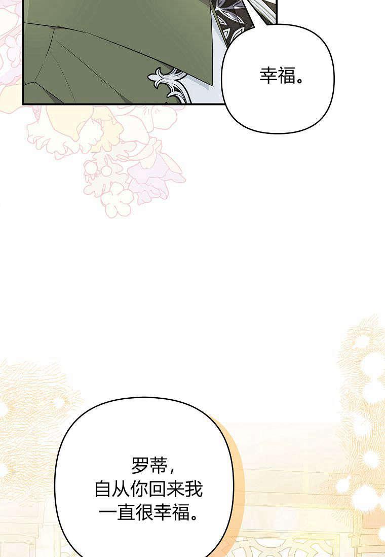 《残暴公爵家的实权幺女》第40话 第51页