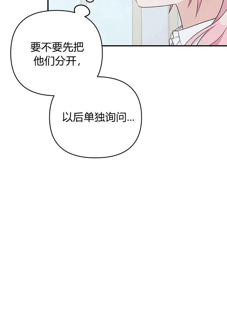 《残暴公爵家的实权幺女》第40话 第69页