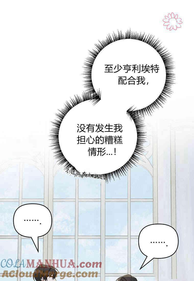 《残暴公爵家的实权幺女》第40话 第67页