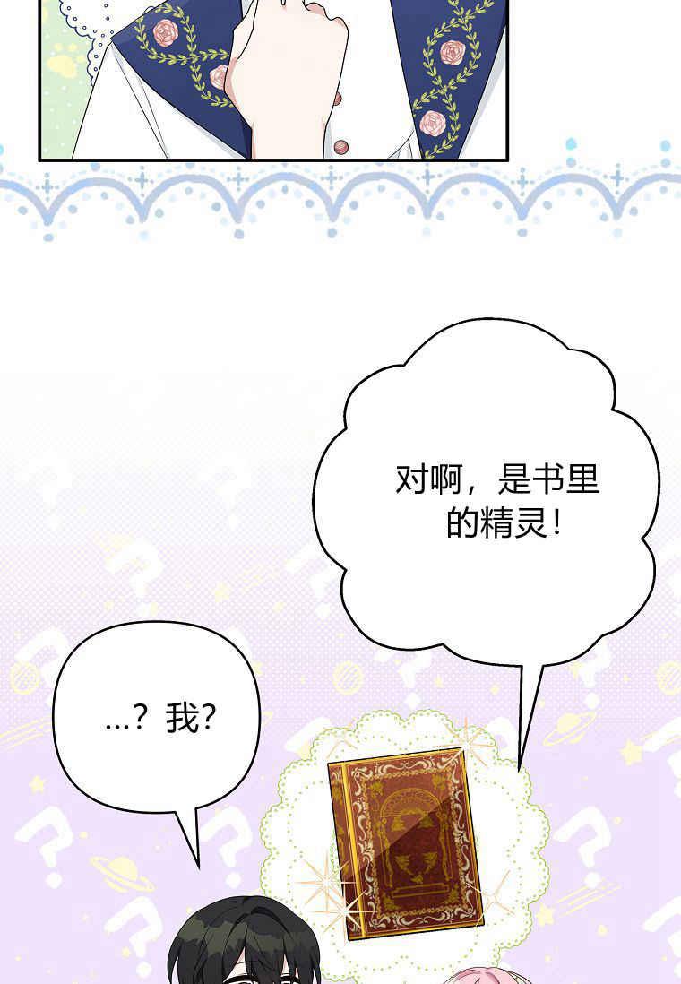 《残暴公爵家的实权幺女》第40话 第3页