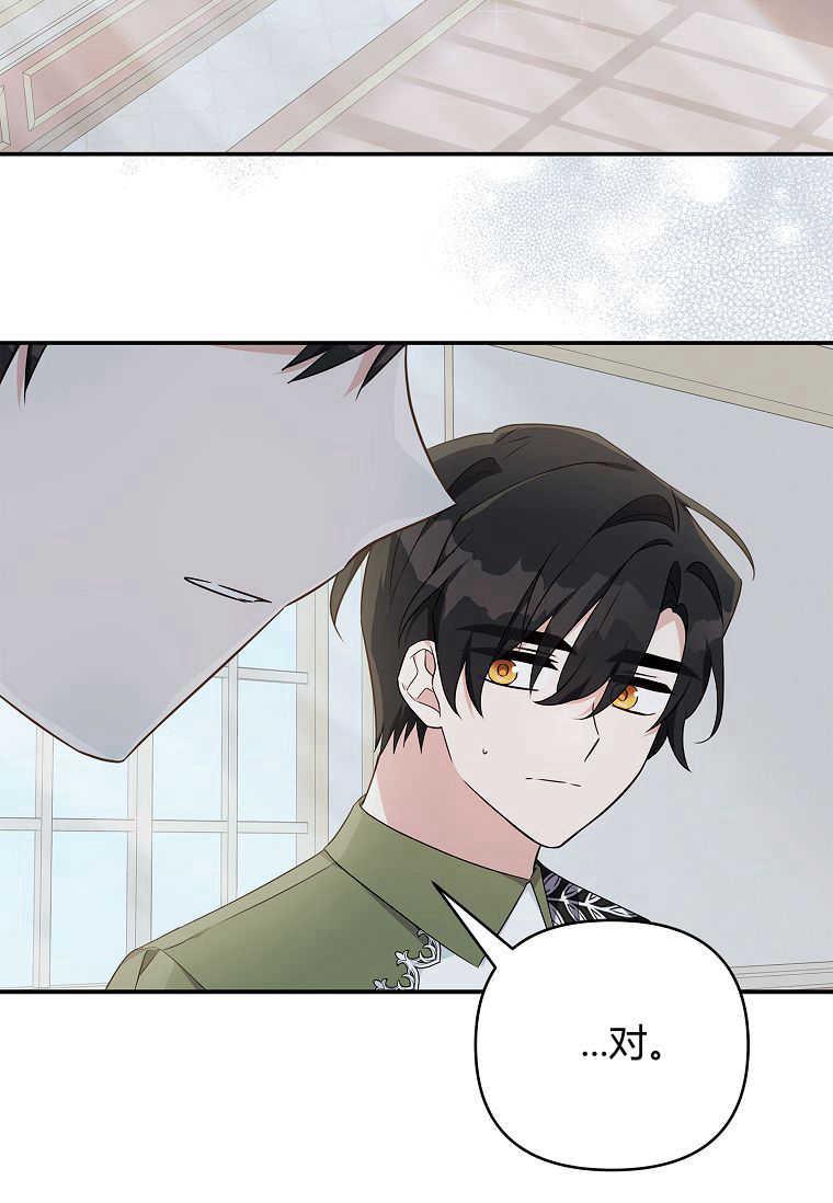 《残暴公爵家的实权幺女》第40话 第63页