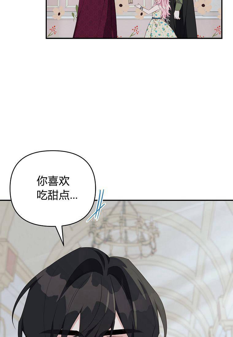 《残暴公爵家的实权幺女》第40话 第72页
