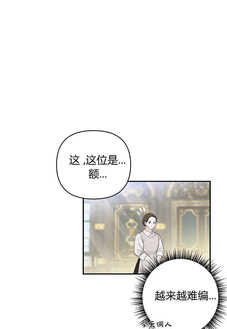 《残暴公爵家的实权幺女》第40话 第35页