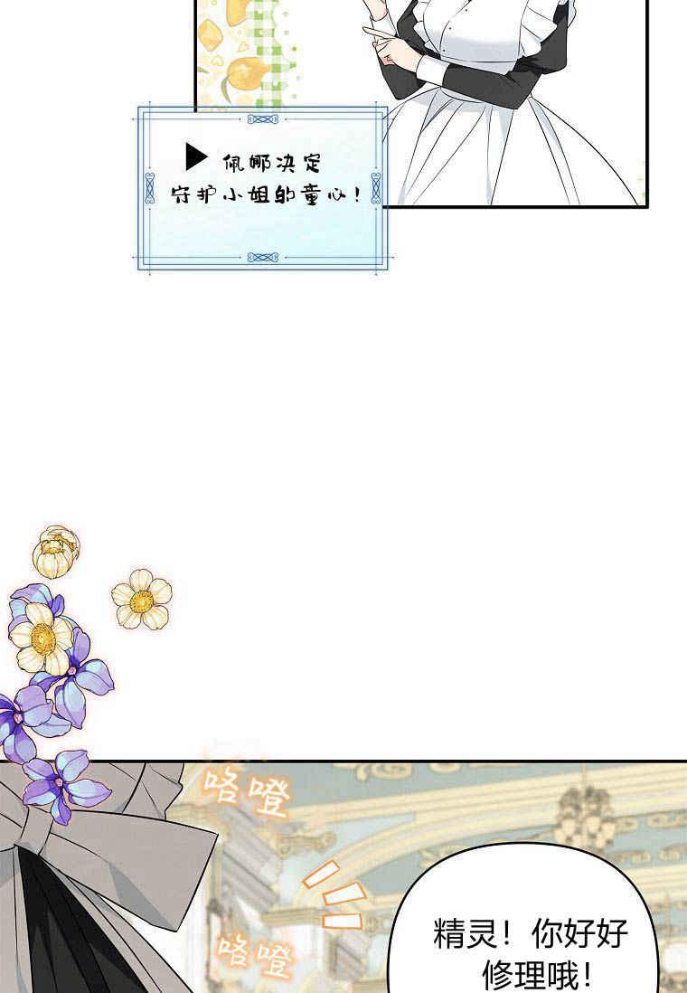 《残暴公爵家的实权幺女》第40话 第30页