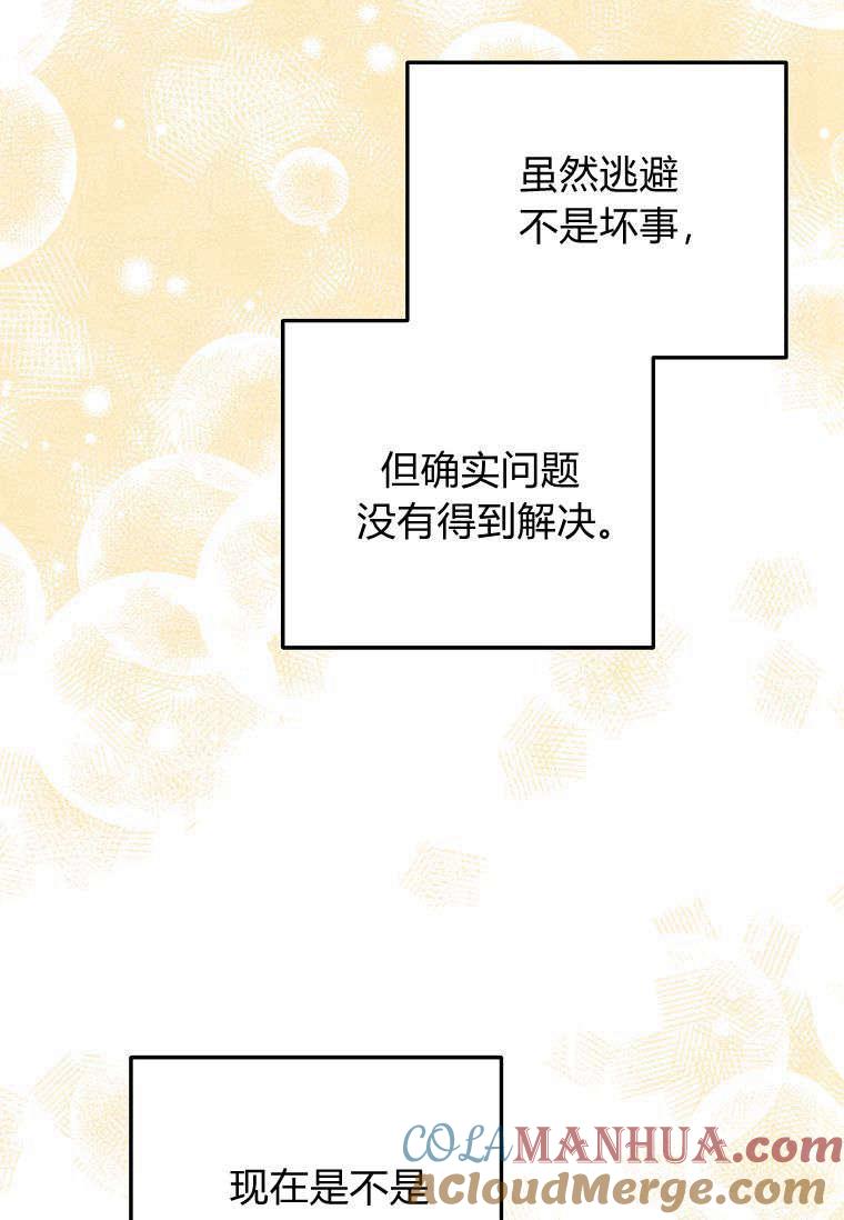 《残暴公爵家的实权幺女》第40话 第82页