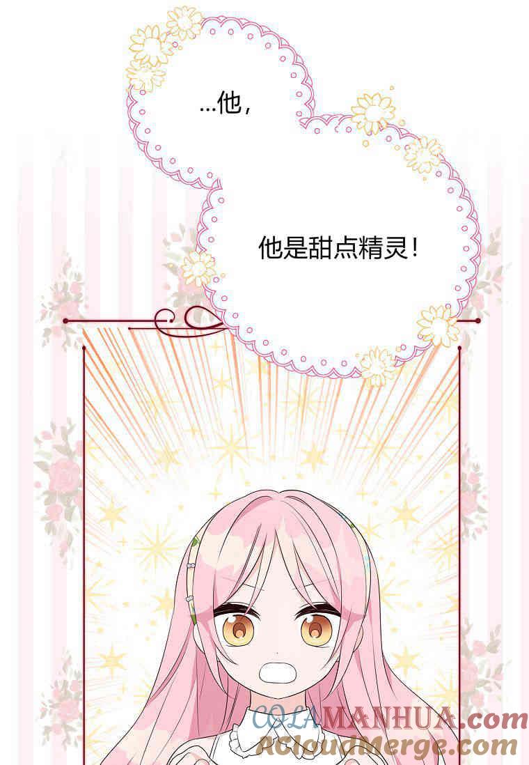 《残暴公爵家的实权幺女》第40话 第58页