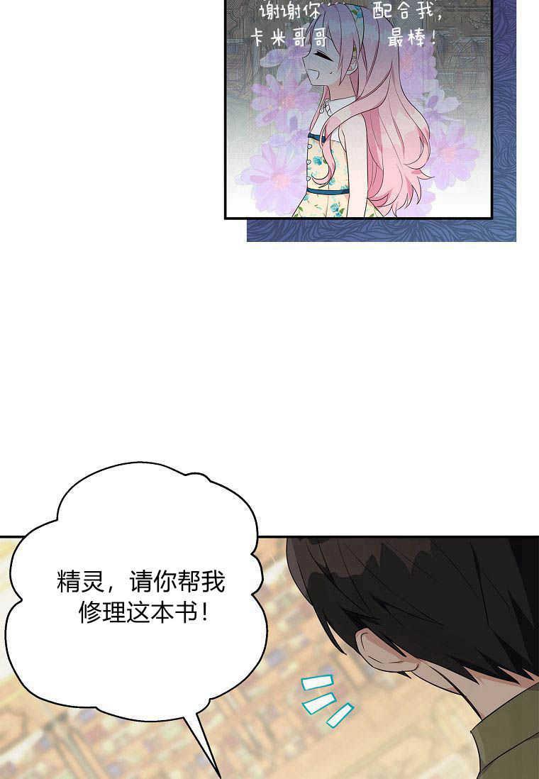 《残暴公爵家的实权幺女》第40话 第9页