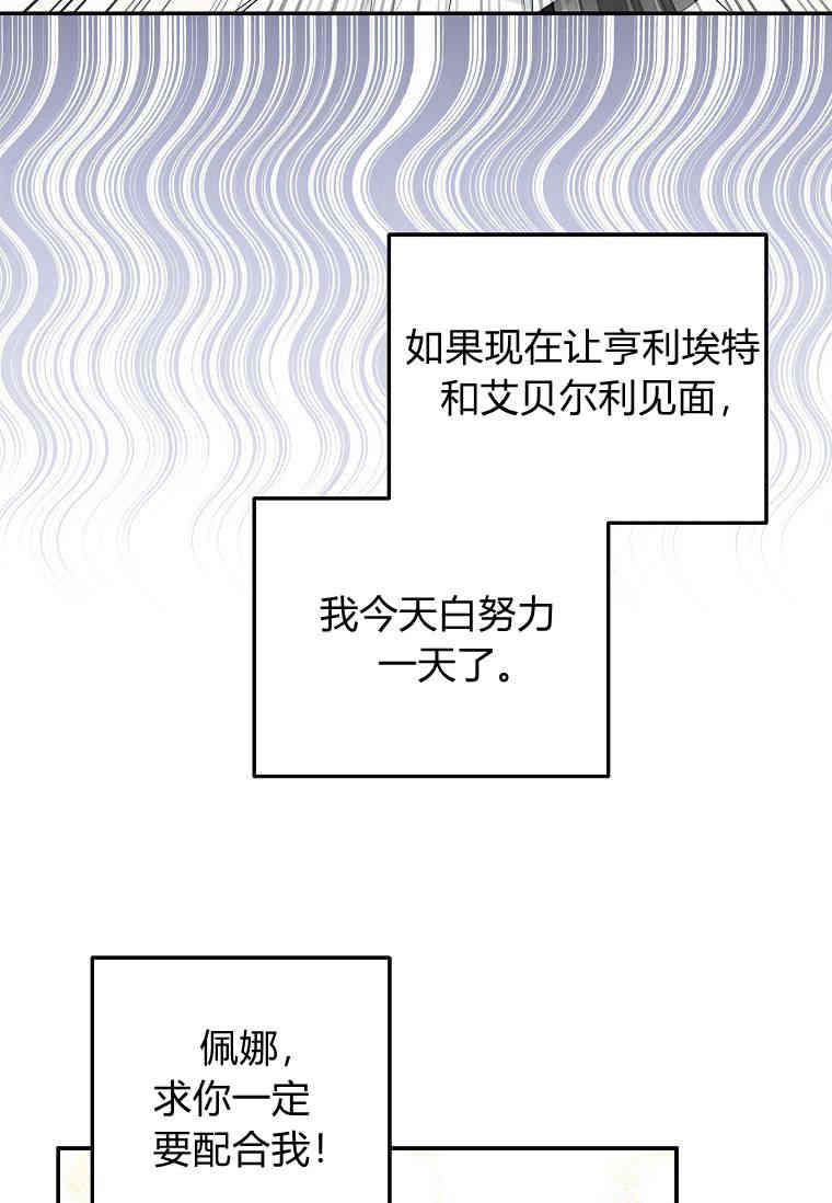 《残暴公爵家的实权幺女》第40话 第26页