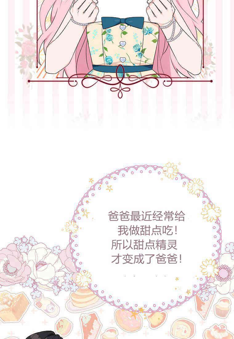 《残暴公爵家的实权幺女》第40话 第59页