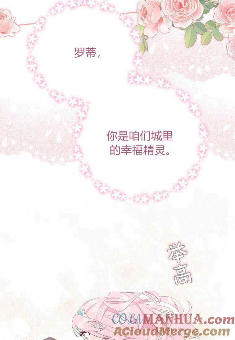 《残暴公爵家的实权幺女》第40话 第46页
