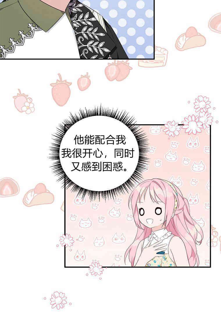 《残暴公爵家的实权幺女》第40话 第66页