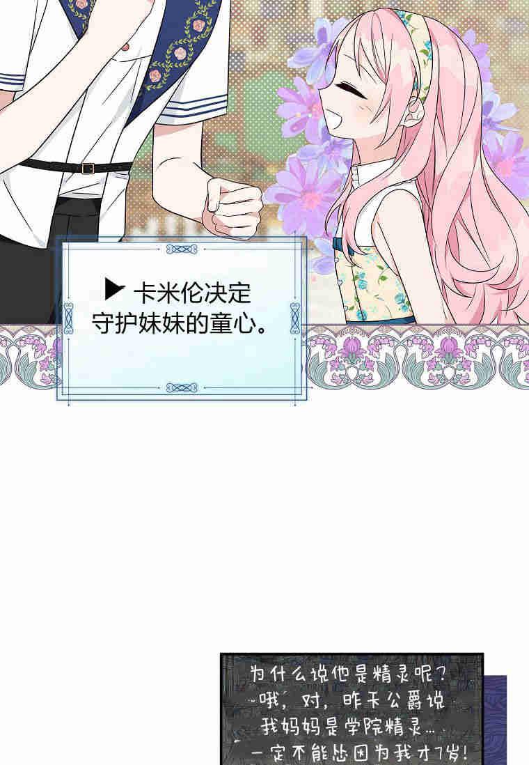 《残暴公爵家的实权幺女》第40话 第8页