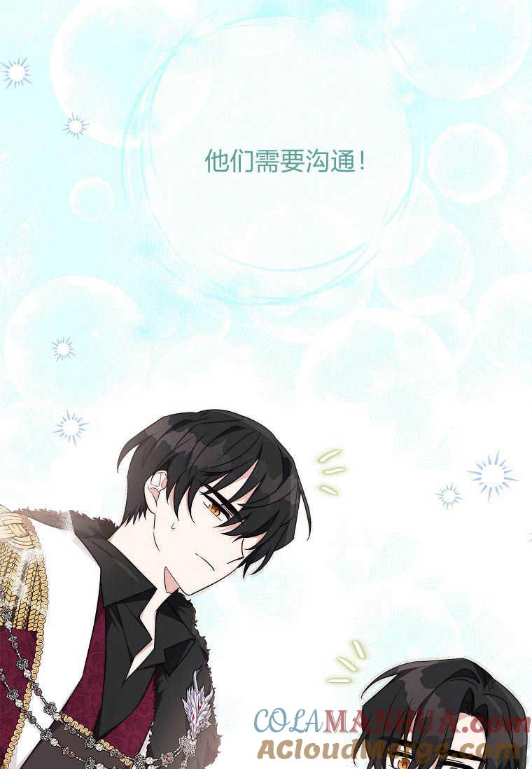 《残暴公爵家的实权幺女》第40话 第85页