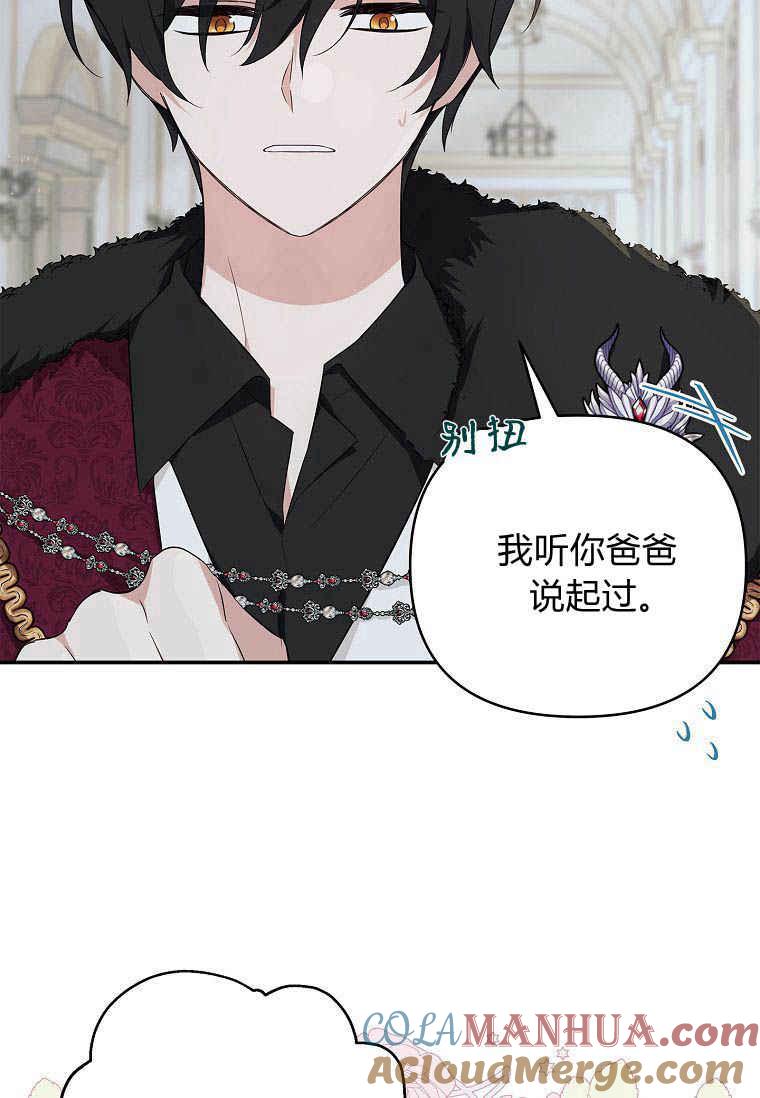 《残暴公爵家的实权幺女》第40话 第73页