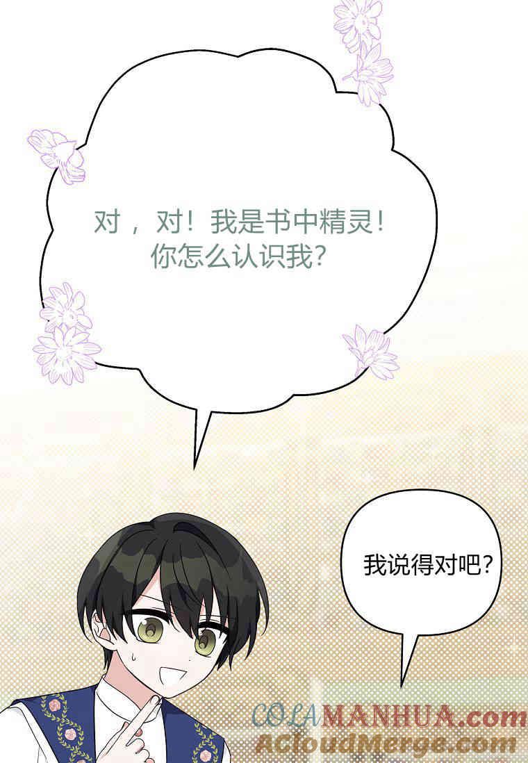 《残暴公爵家的实权幺女》第40话 第7页