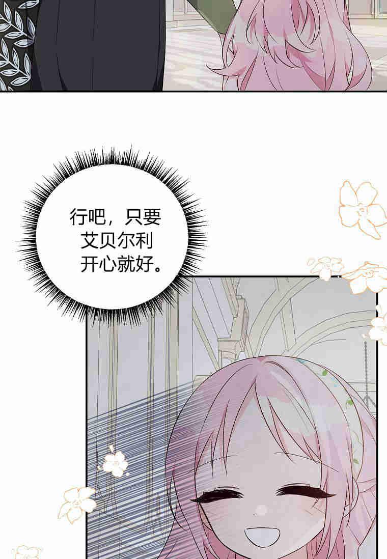 《残暴公爵家的实权幺女》第40话 第42页
