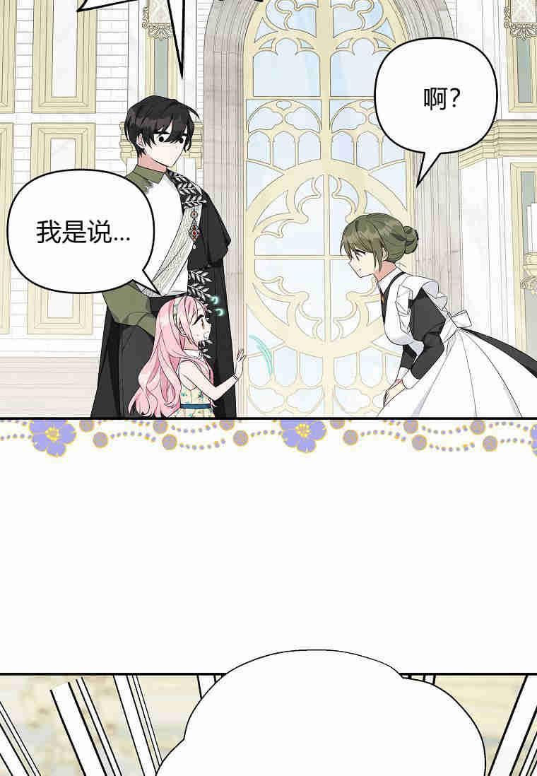 《残暴公爵家的实权幺女》第40话 第24页