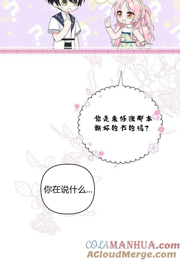 《残暴公爵家的实权幺女》第40话 第4页