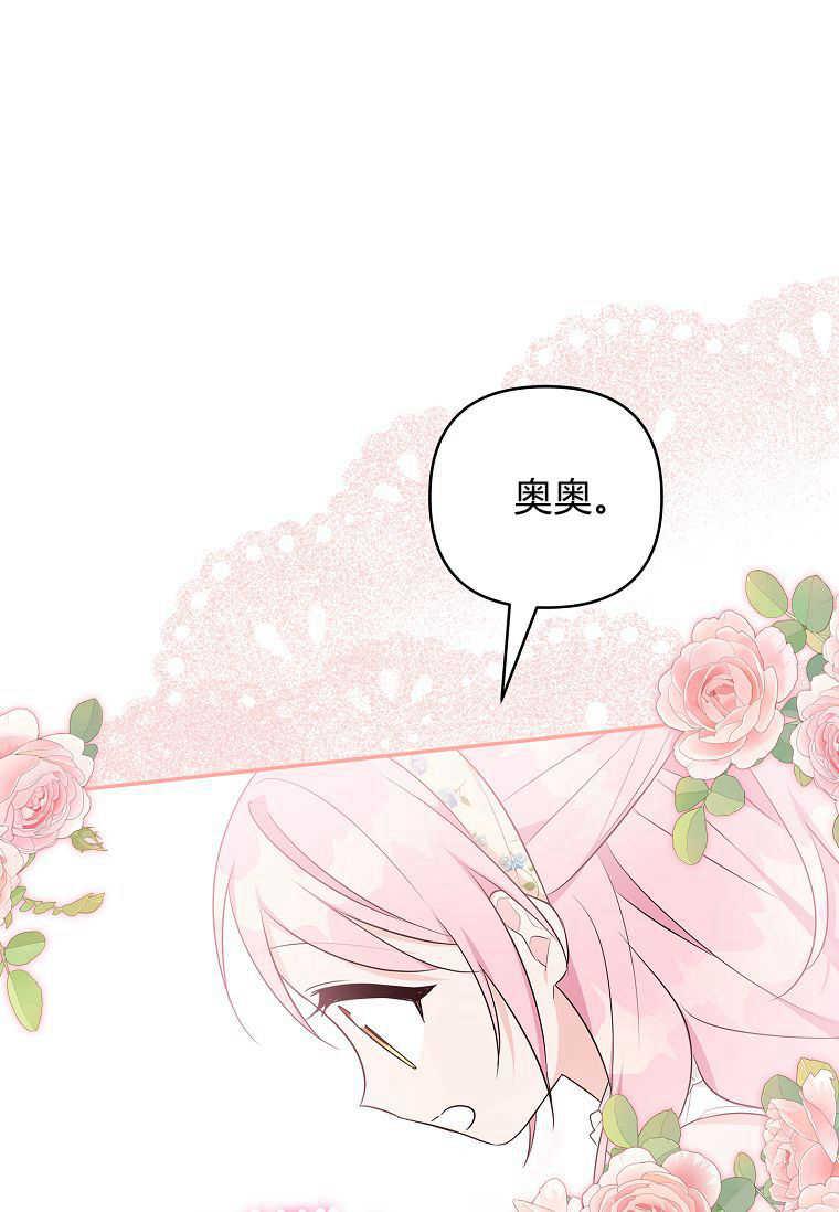 《残暴公爵家的实权幺女》第40话 第45页