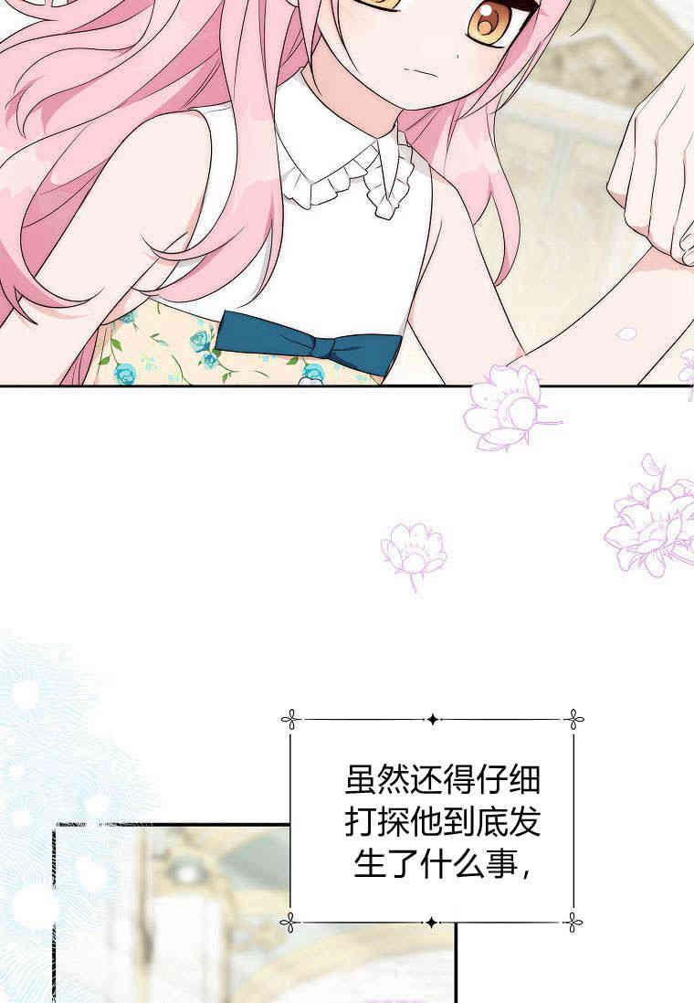 《残暴公爵家的实权幺女》第40话 第18页