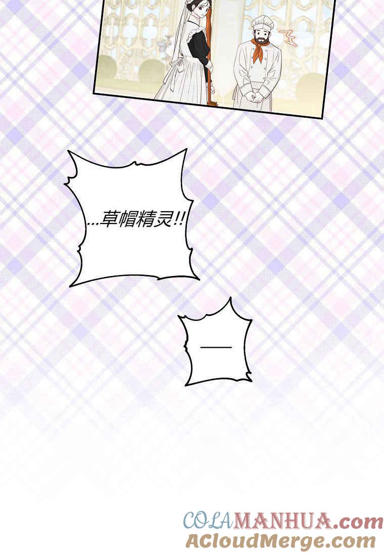 《残暴公爵家的实权幺女》第40话 第34页