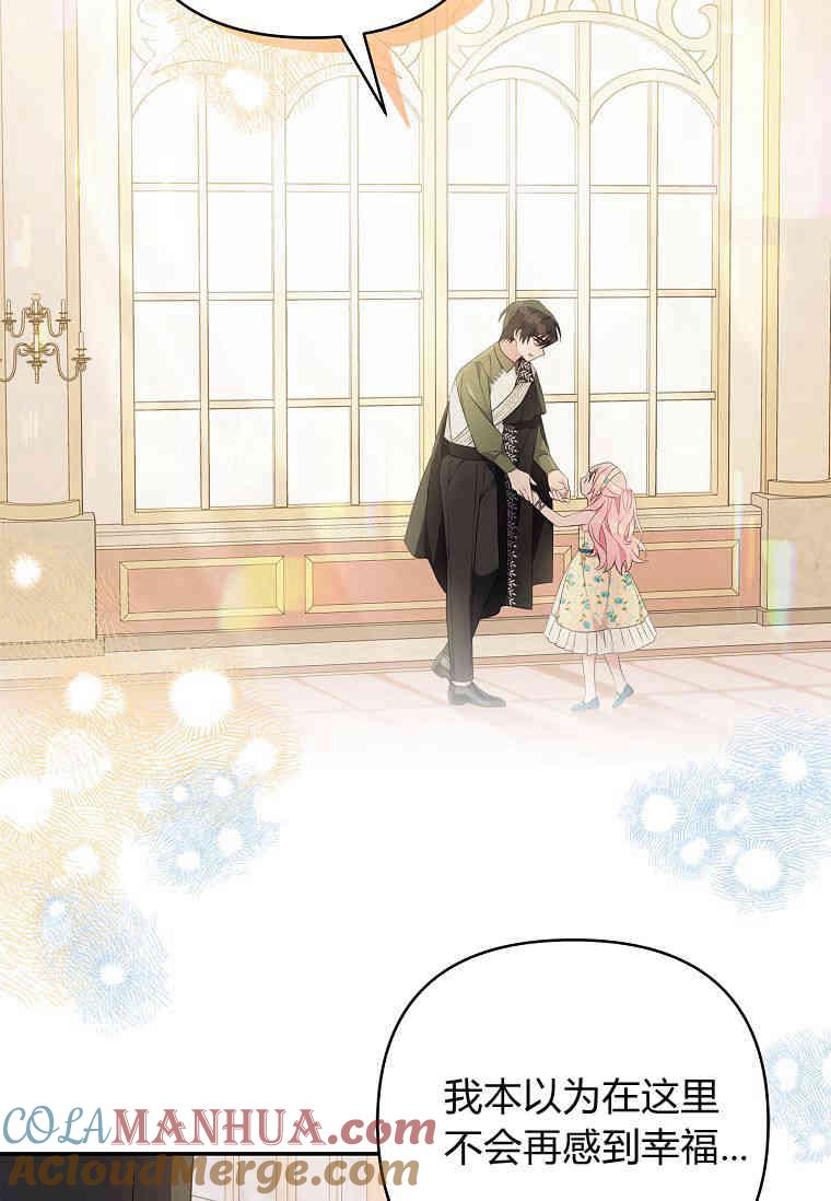 《残暴公爵家的实权幺女》第40话 第52页
