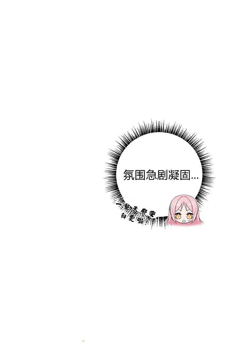 《残暴公爵家的实权幺女》第40话 第57页