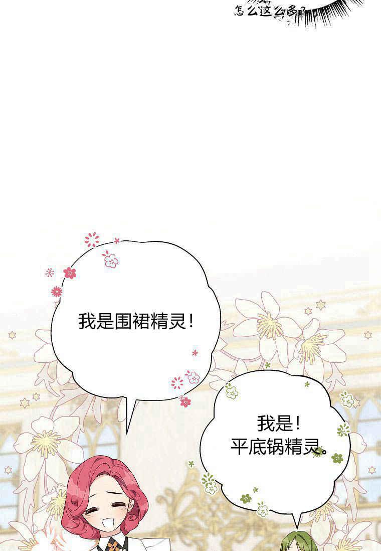 《残暴公爵家的实权幺女》第40话 第36页