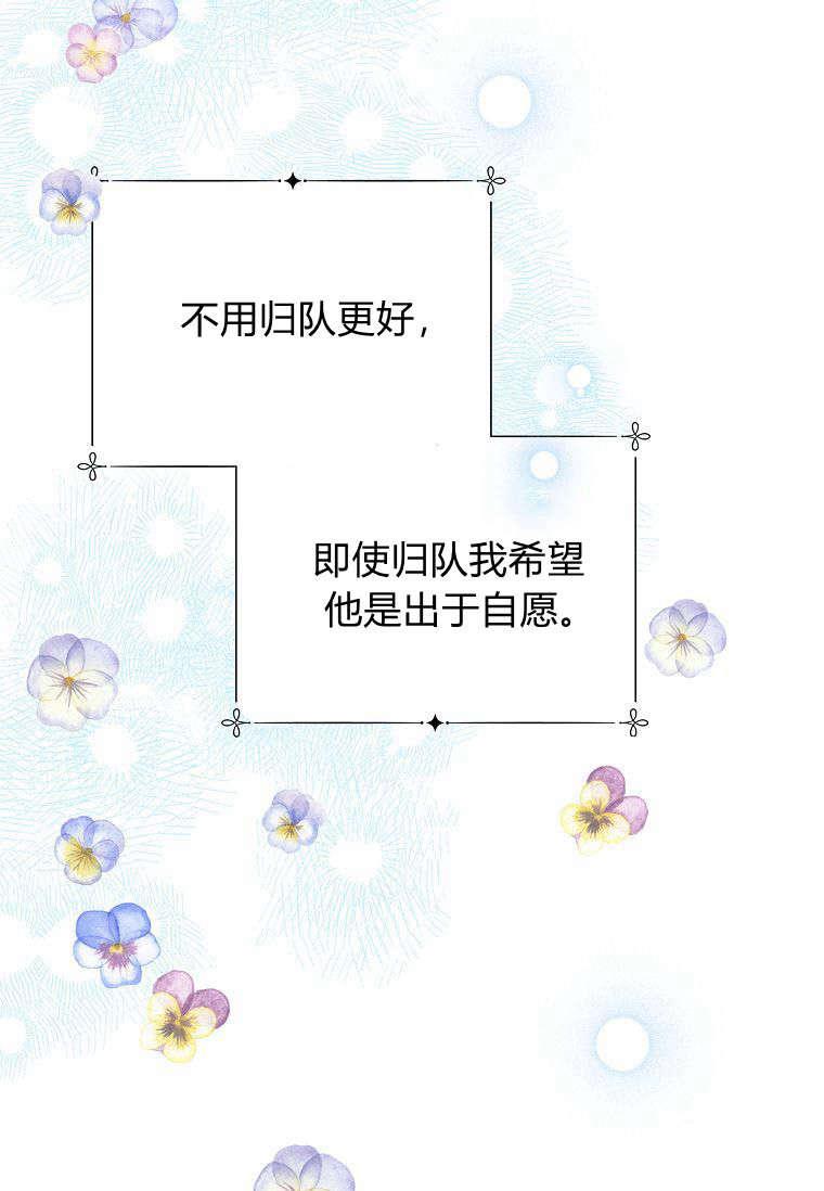 《残暴公爵家的实权幺女》第40话 第21页